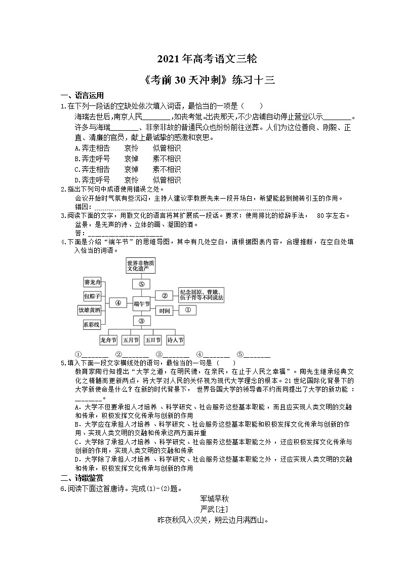 2021年高考语文三轮《考前30天冲刺》练习十三（含答案）01