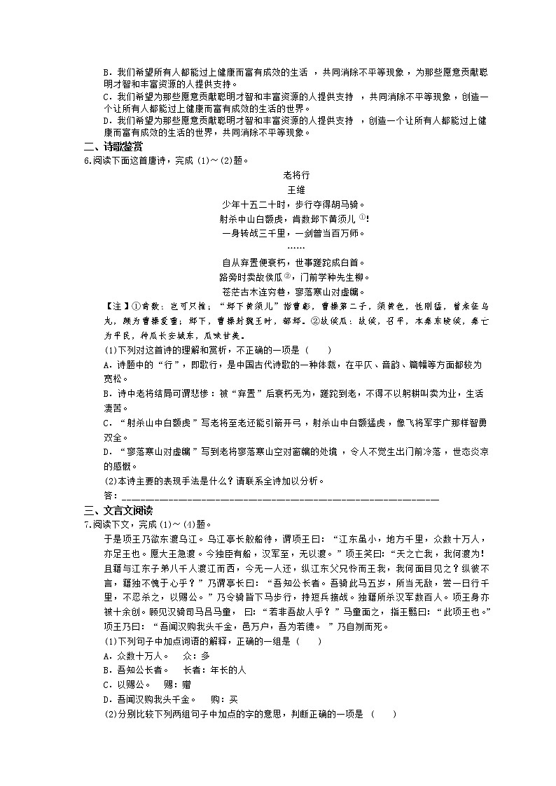 2021年高考语文三轮《考前30天冲刺》练习十五（含答案）02