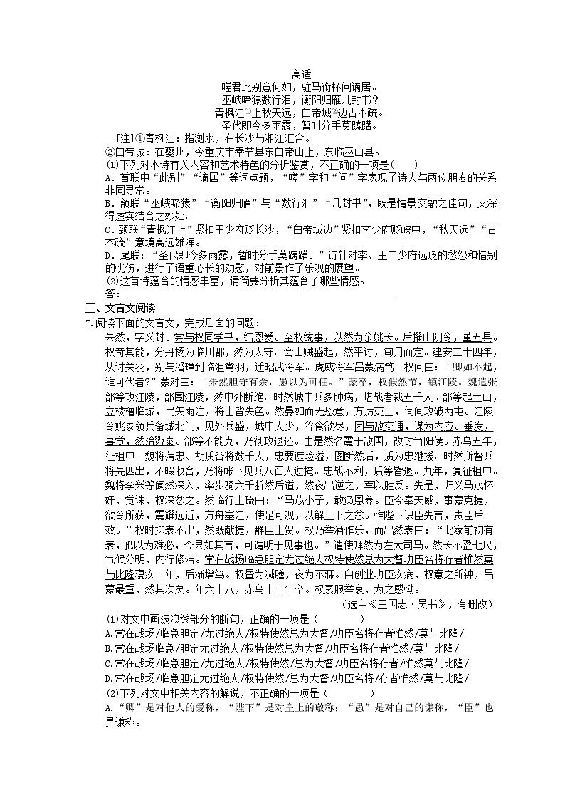2021年高考语文三轮《考前30天冲刺》练习十四（含答案）02