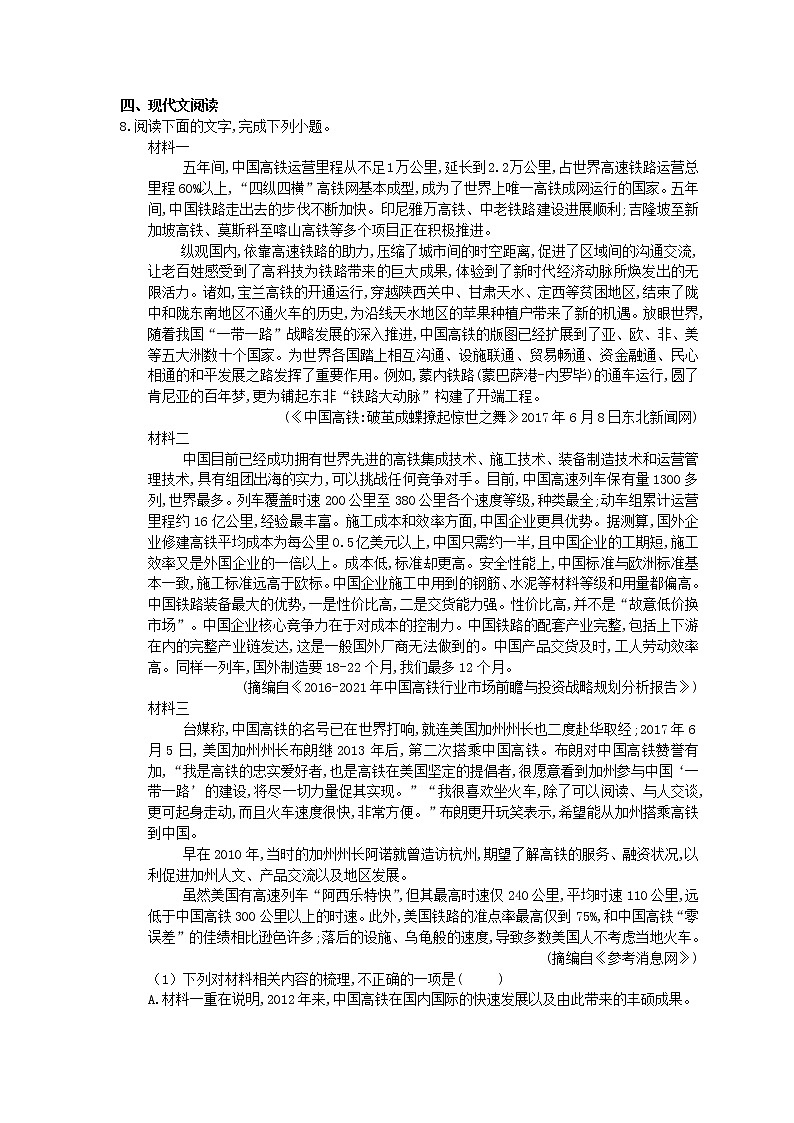 2021年高考语文三轮《考前30天冲刺》练习十七（含答案）03