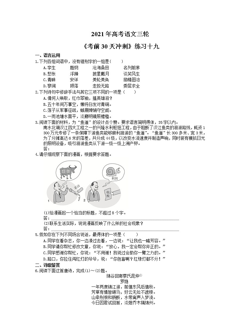 2021年高考语文三轮《考前30天冲刺》练习十九（含答案）01