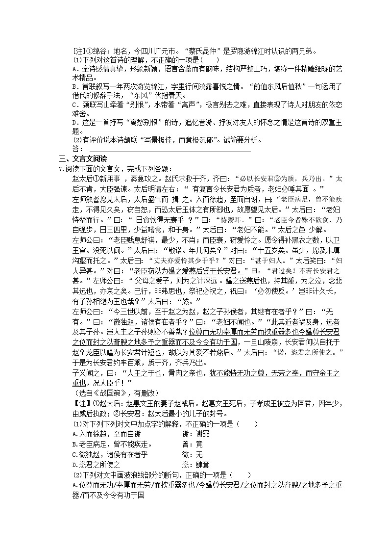 2021年高考语文三轮《考前30天冲刺》练习十九（含答案）02