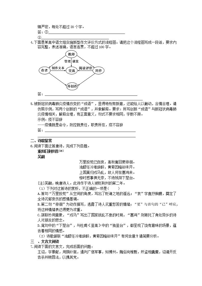 2021年高考语文三轮《考前30天冲刺》练习二（含答案）02