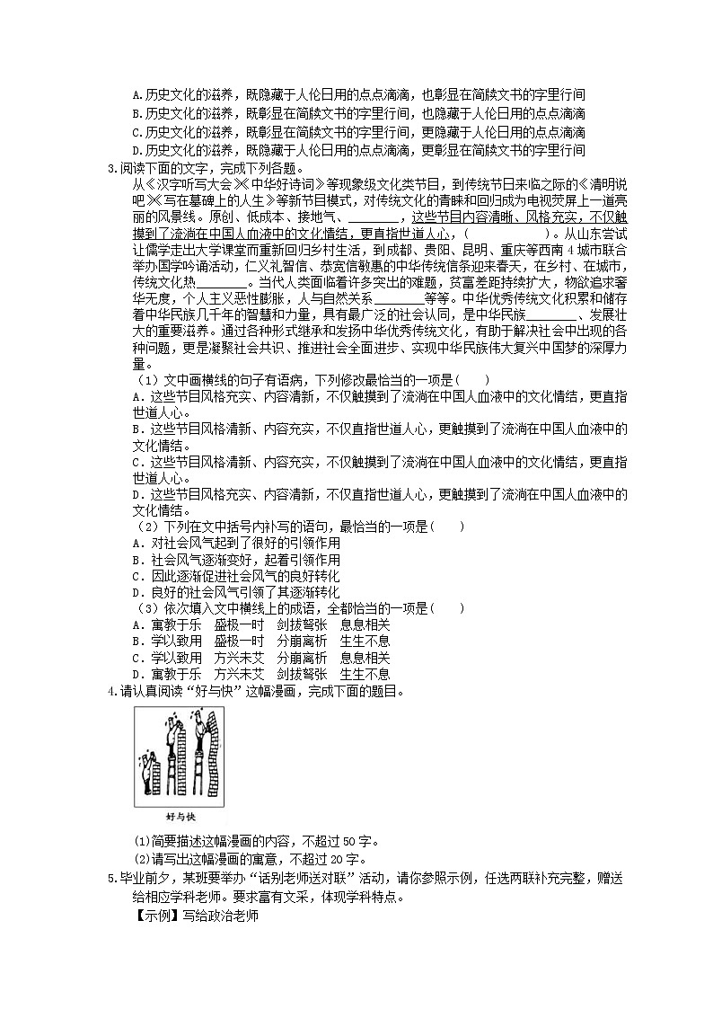 2021年高考语文三轮《考前30天冲刺》练习一（含答案）02