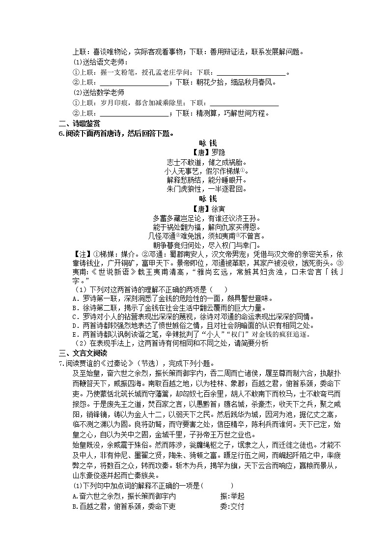 2021年高考语文三轮《考前30天冲刺》练习一（含答案）03