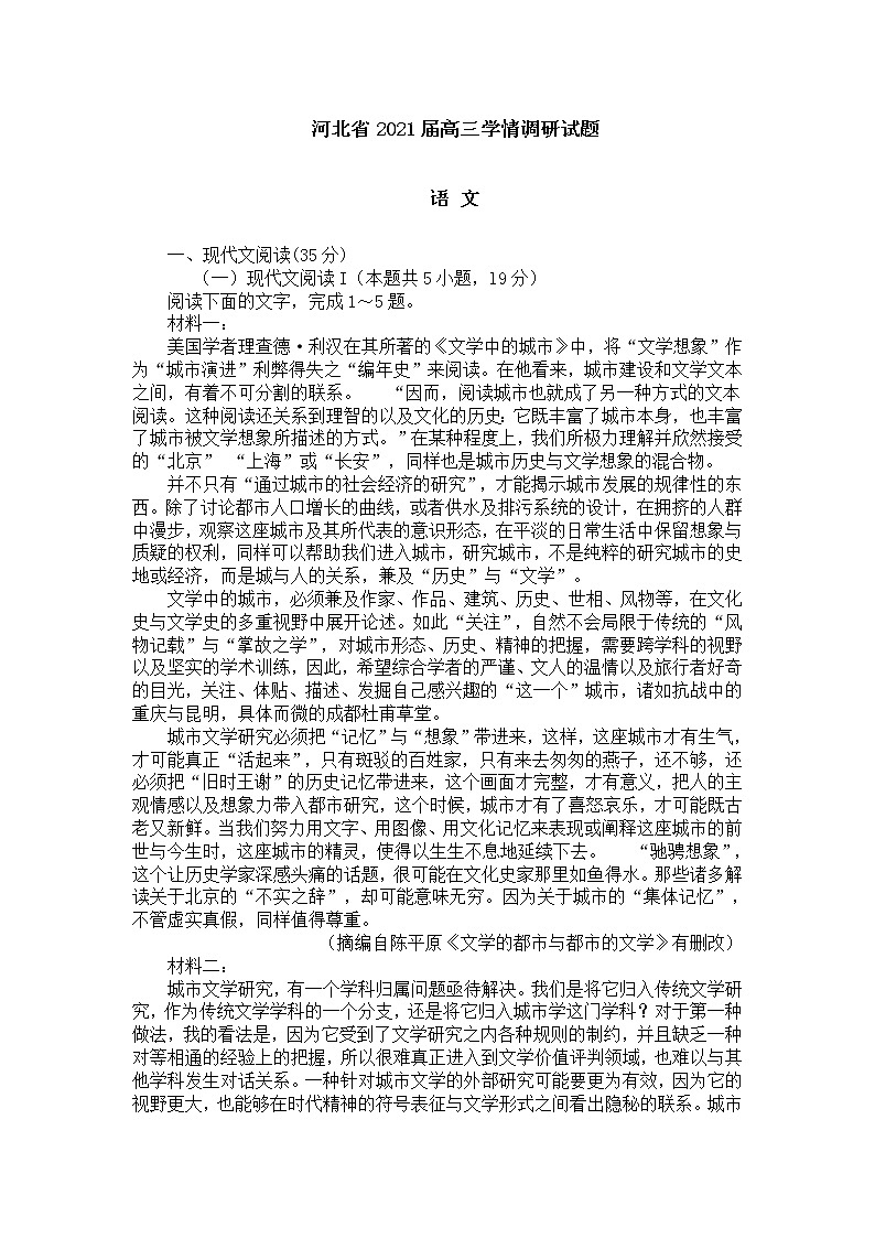 河北省2021届高三学情调研试题含答案01