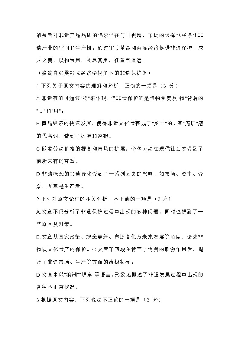 河北省2021届高中毕业班第二次考试第3页