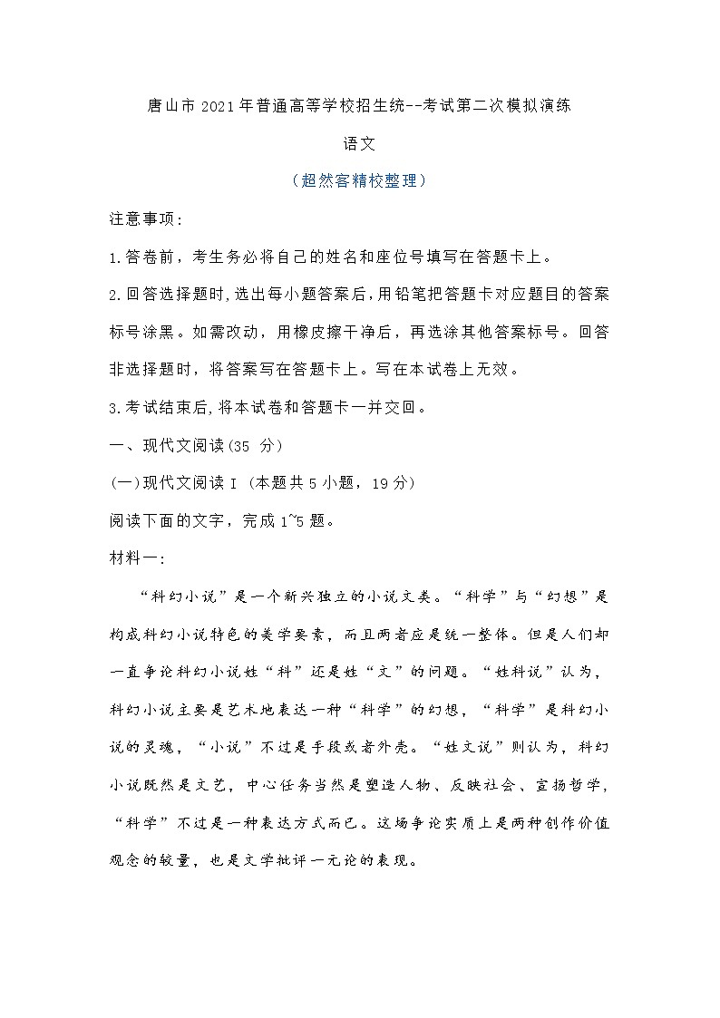 河北省唐山市2021届高三二模语文试题及答案01
