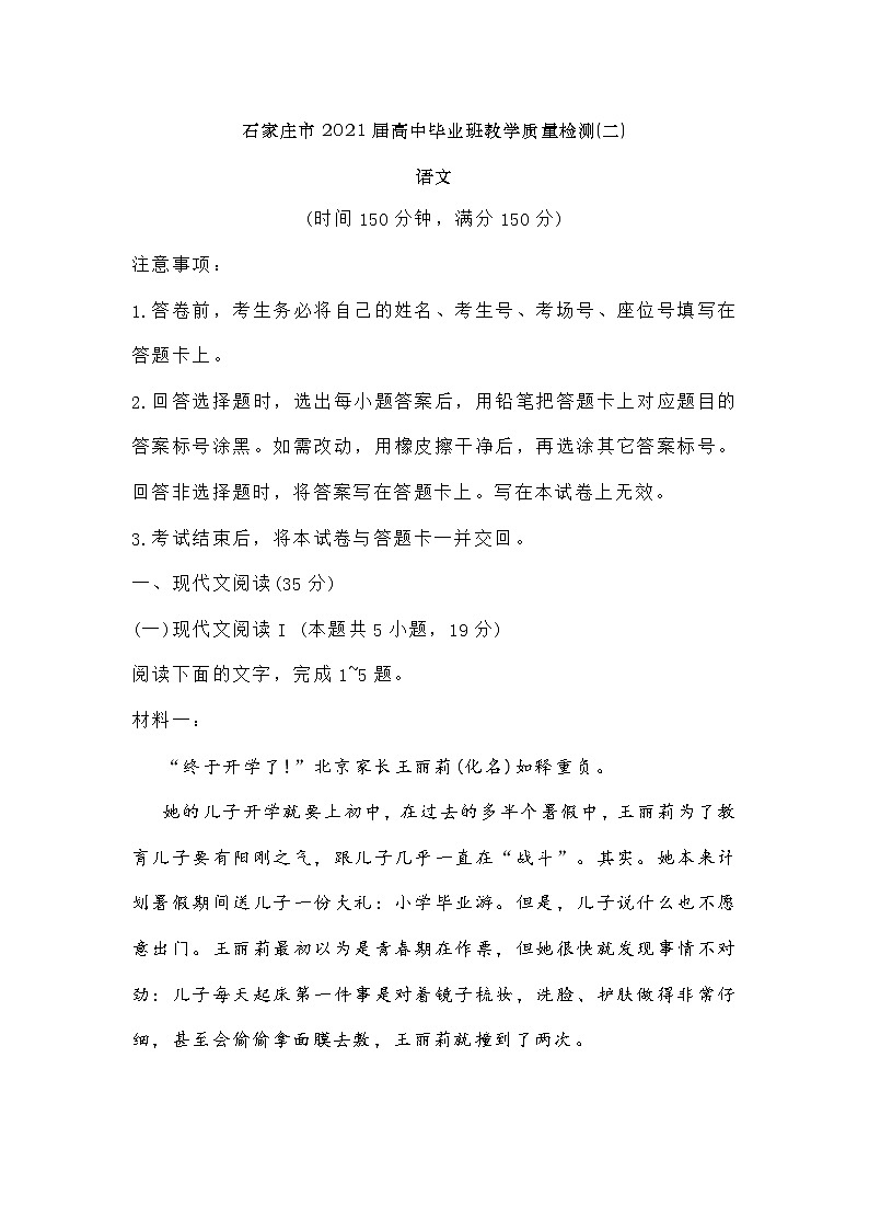 河北省石家庄市2021届高中毕业班教学质量检测含答案01