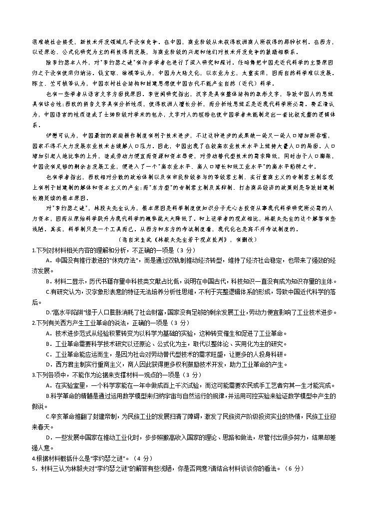 江苏省苏锡常镇四市2021届高三下学期5月教学情况调研（二）语文（有答案） 试卷02