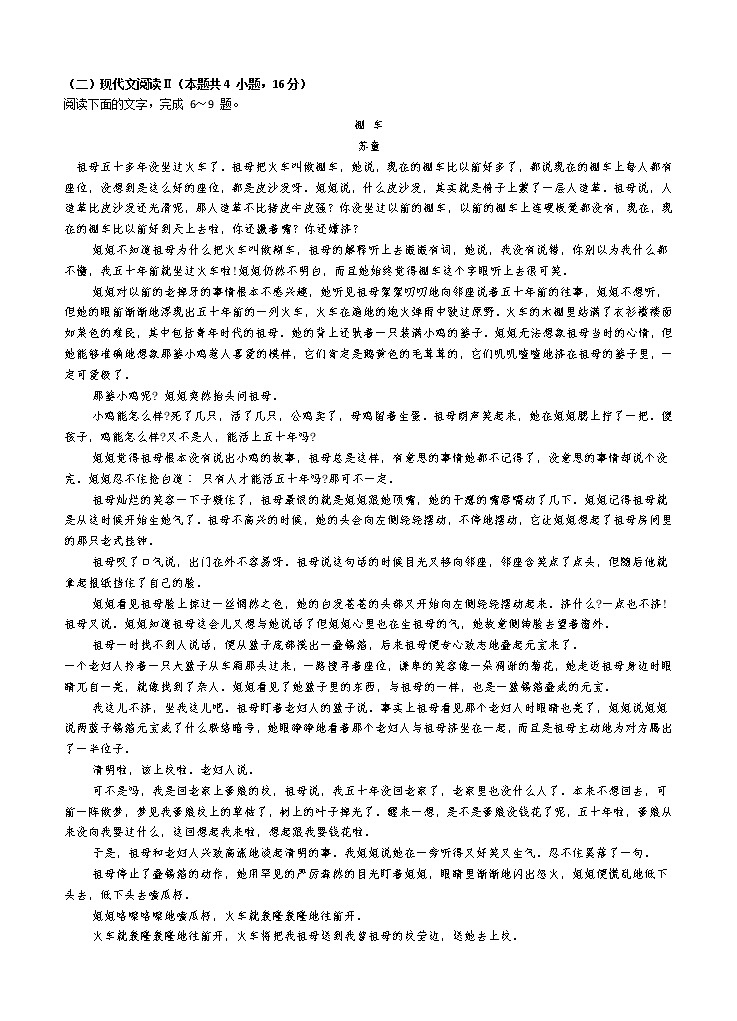 江苏省苏锡常镇四市2021届高三下学期5月教学情况调研（二）语文（有答案） 试卷03