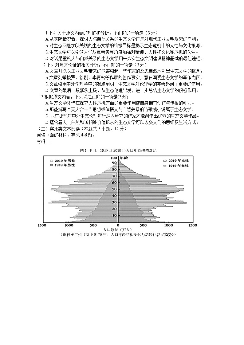 四川省成都市第七中学2021届高三下学期5月三诊模拟考试 语文02