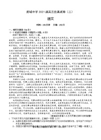 安徽省六安市舒城中学2021届高三下学期5月仿真试卷（二）语文