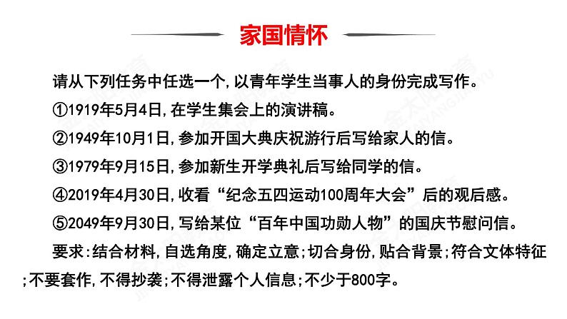 高考专题复习母题一  家国情怀第5页