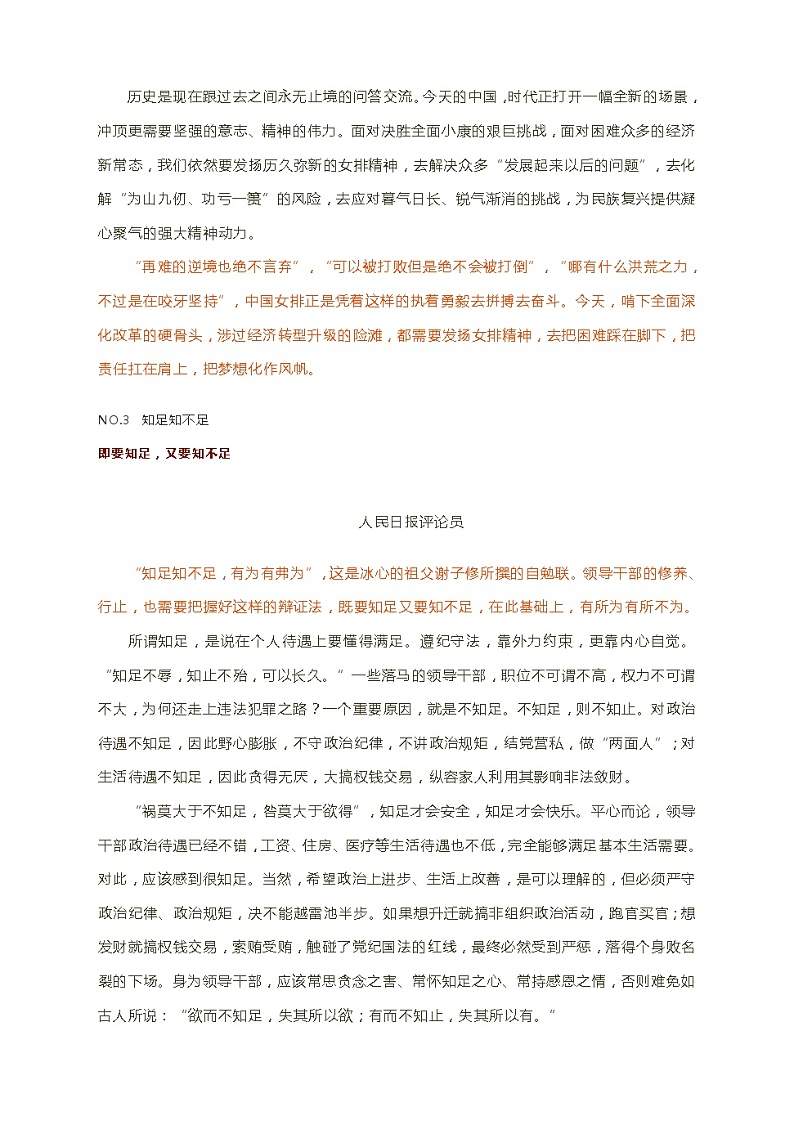 2021届高考作文15个热点主题，15篇时评范本，拟题、开篇、结尾、用例、结构03