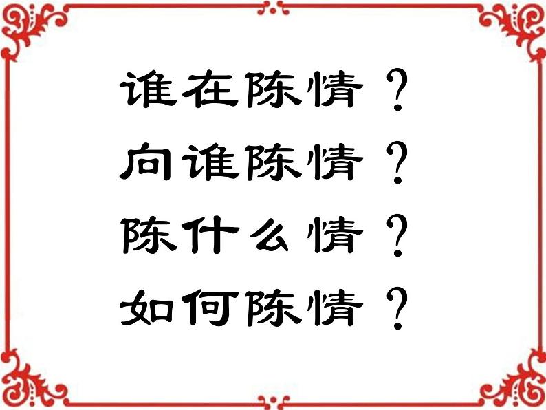 人教版高中语文必修五 7.《陈情表》课件102张08