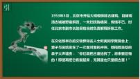 高中语文人教版 (新课标)必修五第四单元11 中国建筑的特征示范课ppt课件