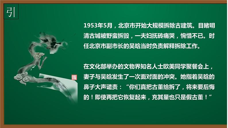 人教版必修5第四单元11《中国建筑的特征》课件（24张PPT）01