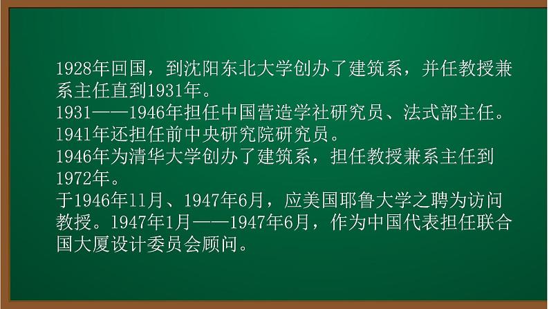 人教版必修5第四单元11《中国建筑的特征》课件（24张PPT）06