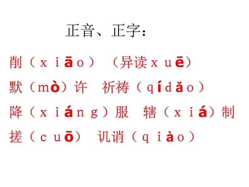 人教版必修5第一单元2《装在套子里的人》课件（59张PPT）第4页