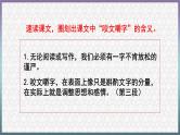 人教版高中语文必修五 8《咬文嚼字》课件22张