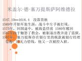人教版必修5名著导读《堂吉诃德》课件(64张PPT)