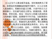 人教版必修5名著导读《堂吉诃德》课件(64张PPT)