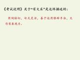 人教版高中语文必修五《锤炼思想 学习写得有文采》课件（19张PPT）