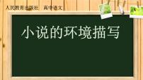 人教版 (新课标)必修五本单元综合复习ppt课件