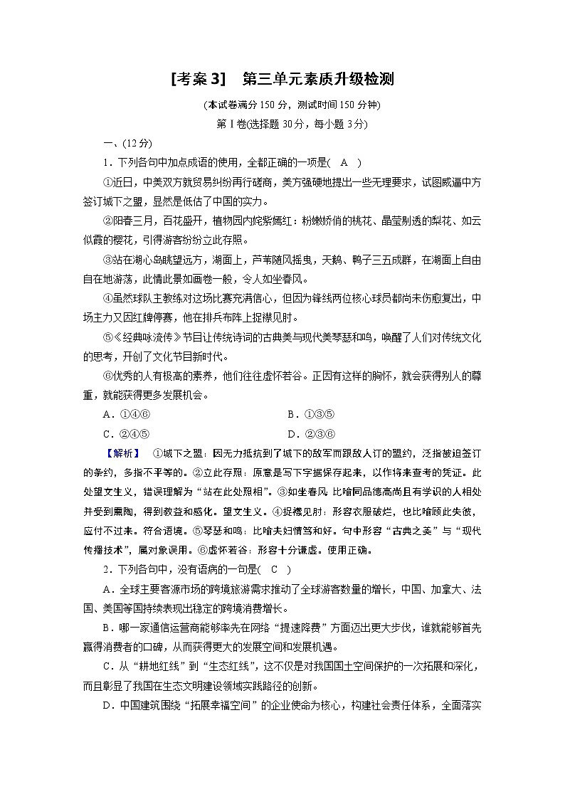 单元素质升级检测3—2020年秋高二上学期语文人教版必修五01