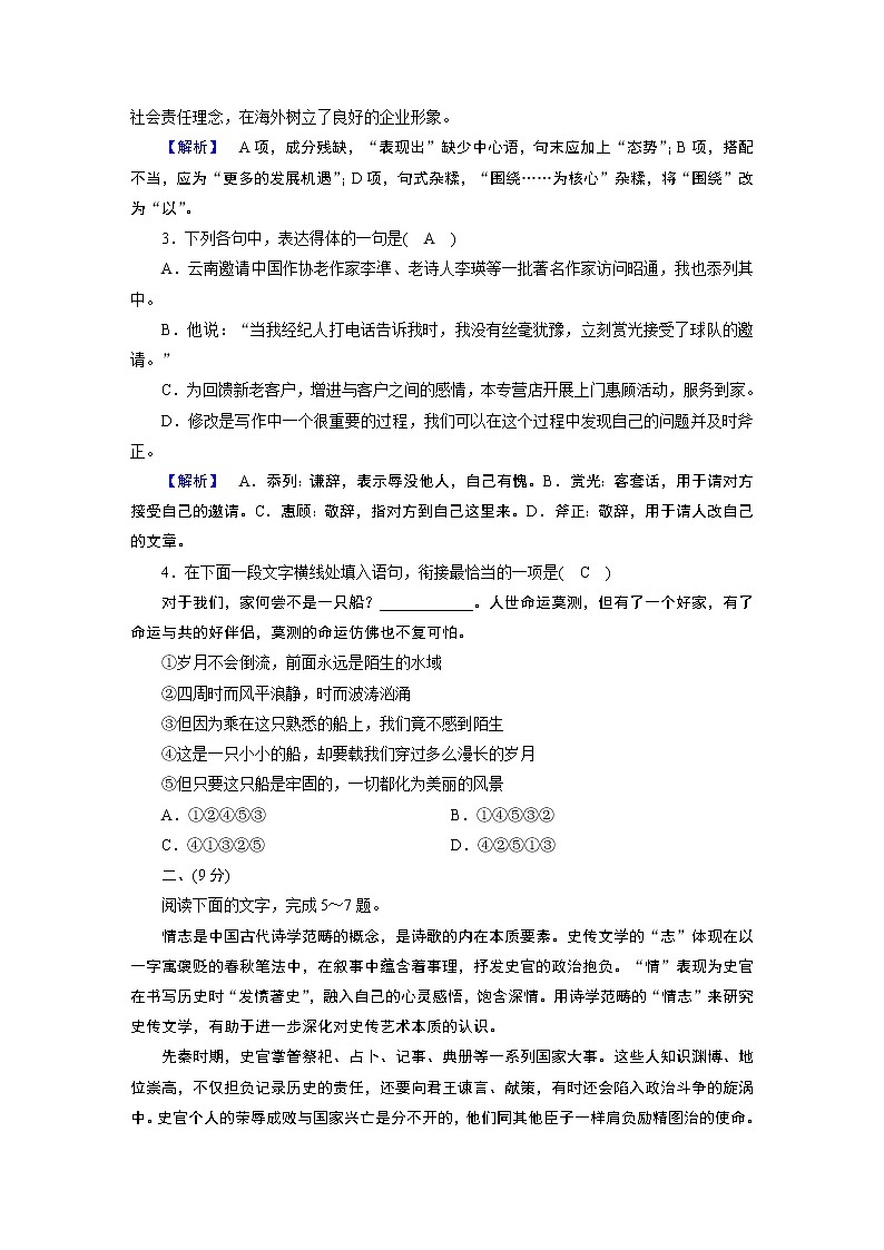 单元素质升级检测3—2020年秋高二上学期语文人教版必修五02