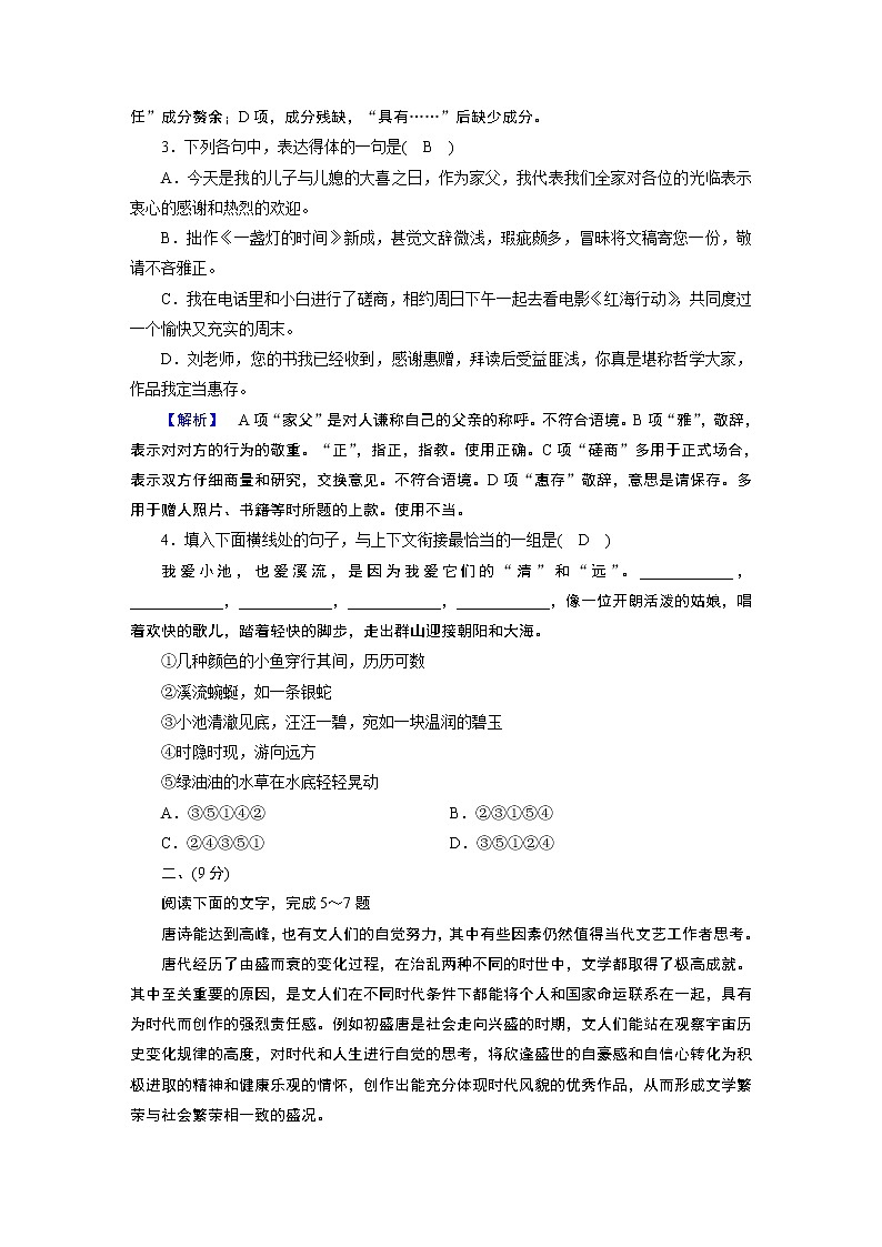 单元素质升级检测4—2020年秋高二上学期语文人教版必修五02