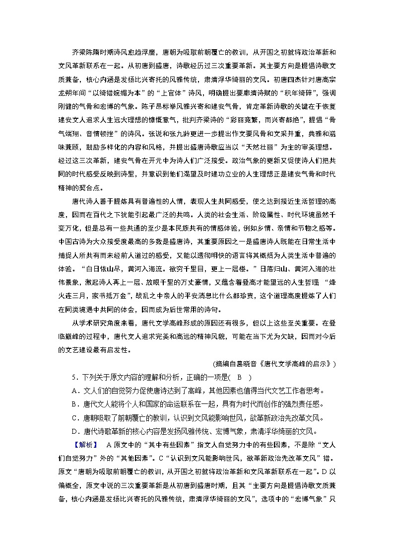 单元素质升级检测4—2020年秋高二上学期语文人教版必修五03