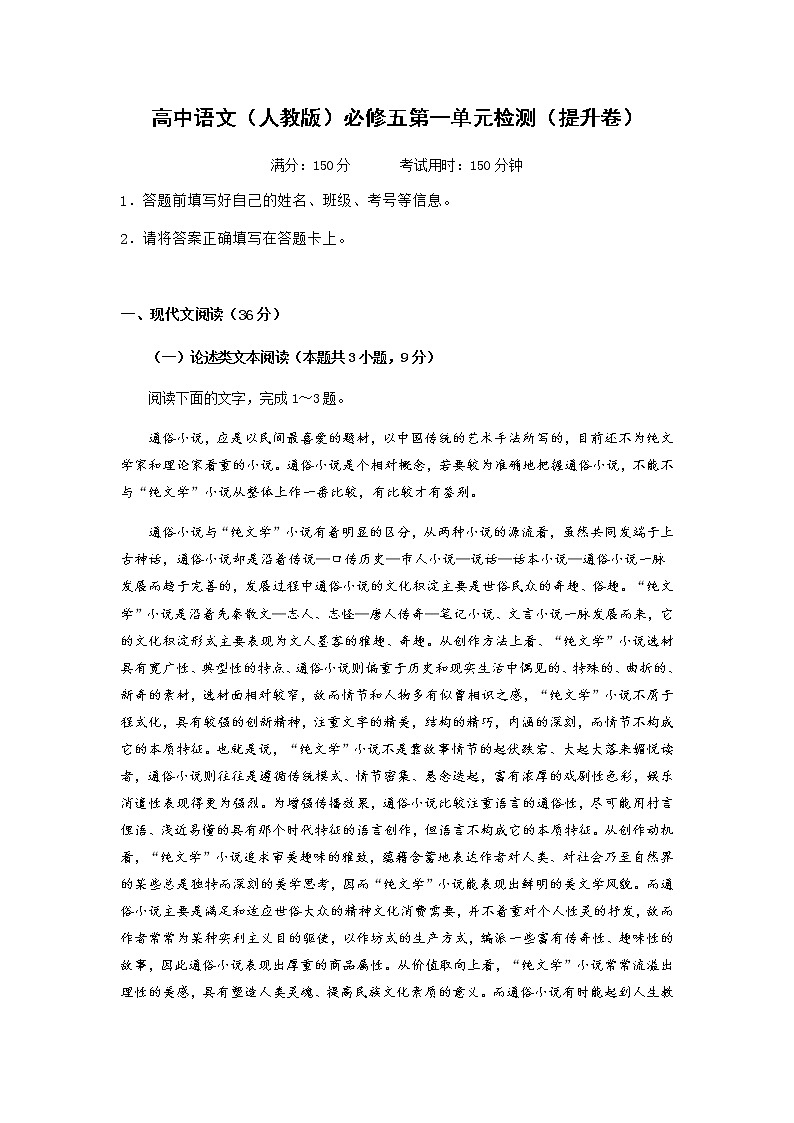 高中语文（人教版）必修五第一单元检测（提升卷）01