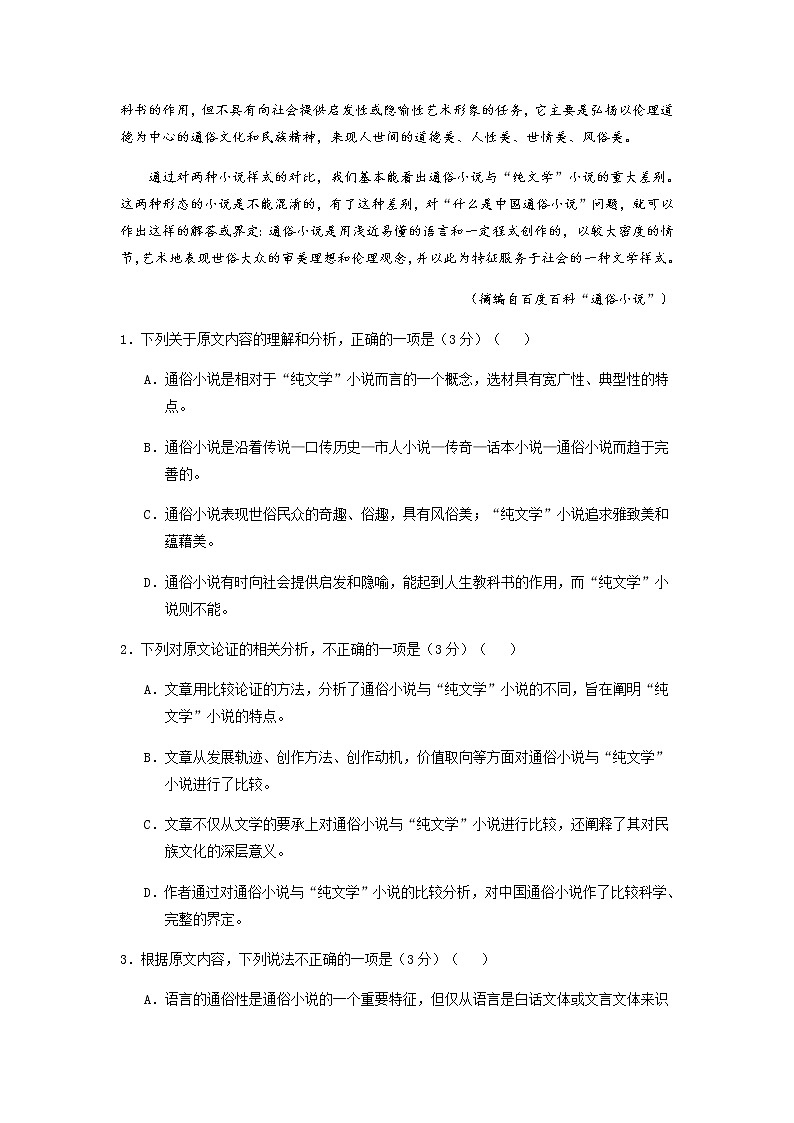 高中语文（人教版）必修五第一单元检测（提升卷）02