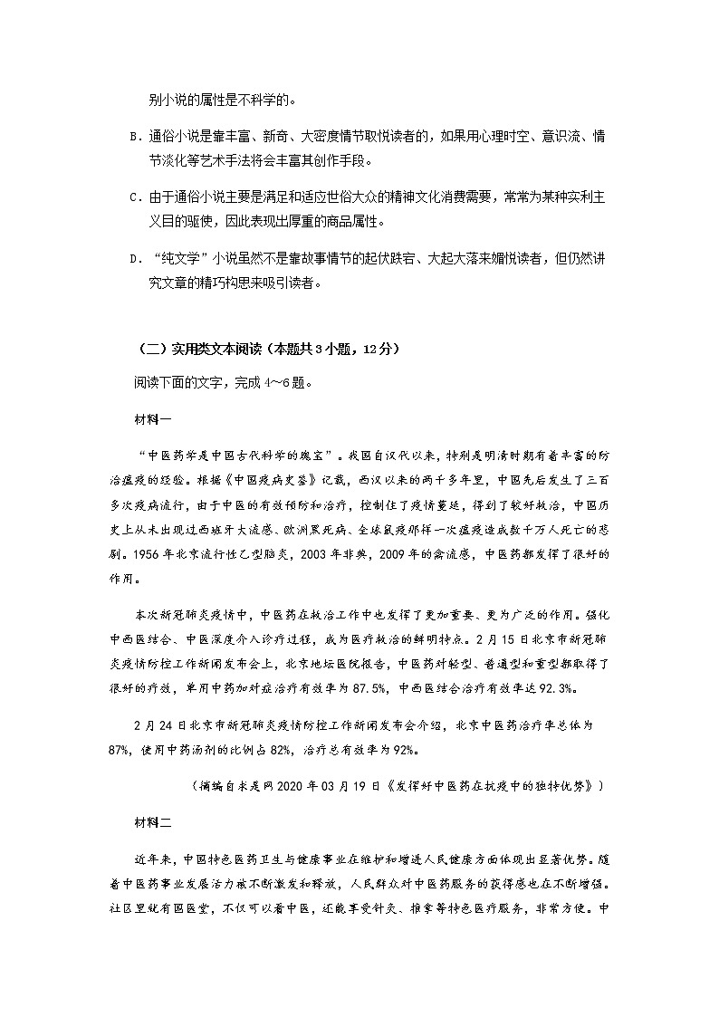 高中语文（人教版）必修五第一单元检测（提升卷）03