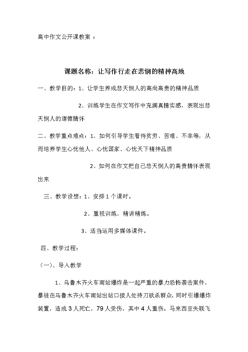 高中语文人教版必修5表达交流《学习写得充实》教案01