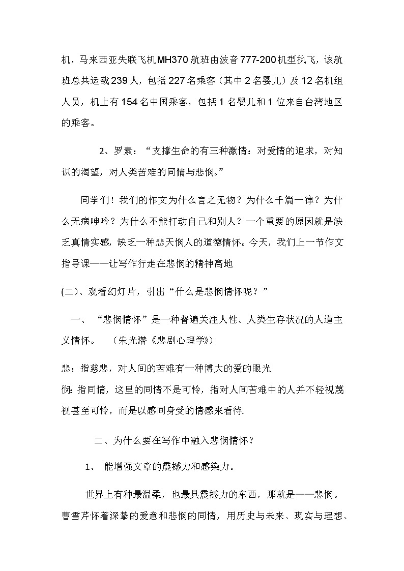 高中语文人教版必修5表达交流《学习写得充实》教案02