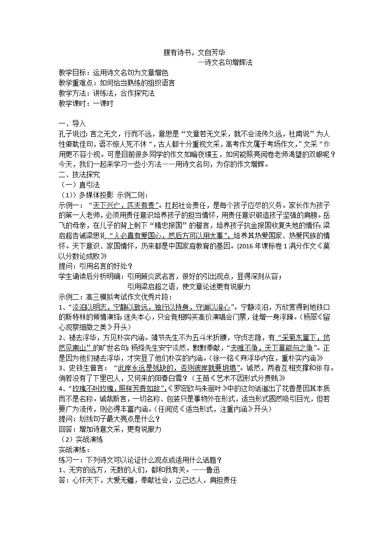 人教版必修5表达交流《锤炼思想　学习写得有文采》教案第1页