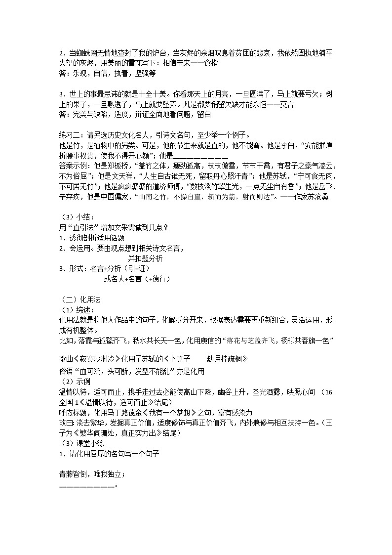 人教版必修5表达交流《锤炼思想　学习写得有文采》教案第2页