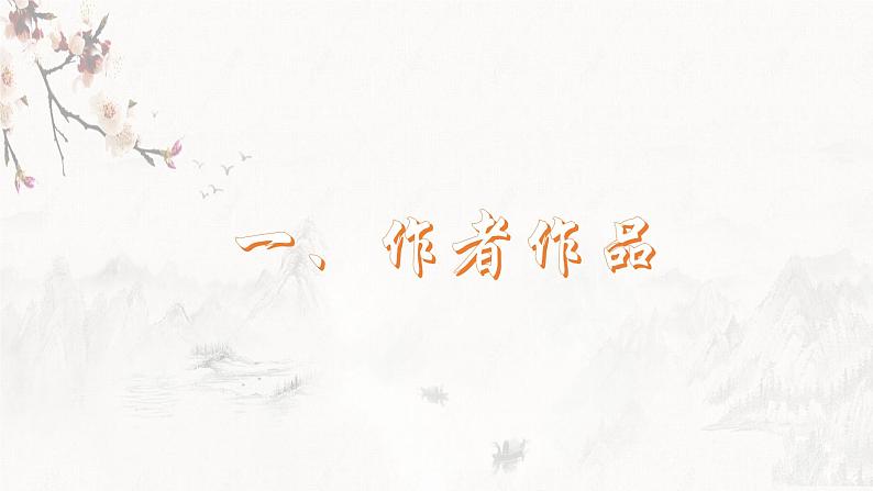 人教版高中语文必修五 1《林教头风雪山神庙》课件47张02