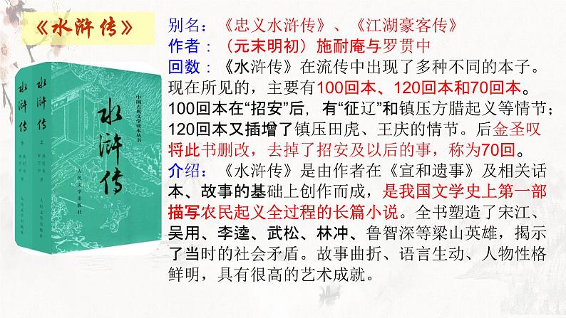 人教版高中语文必修五 1《林教头风雪山神庙》课件47张03