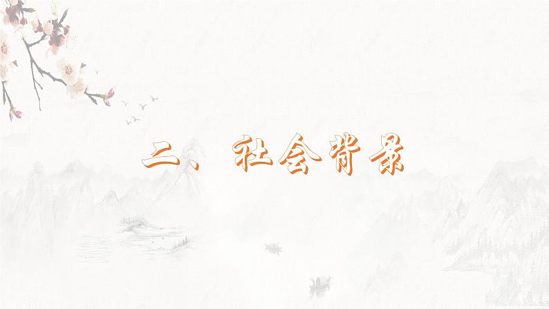 人教版高中语文必修五 1《林教头风雪山神庙》课件47张05