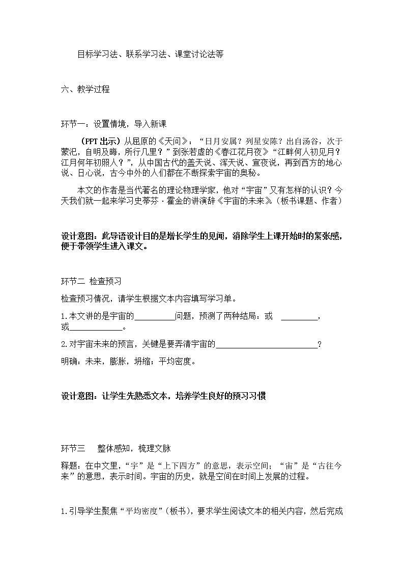 高中语文人教版必修5《宇宙的未来》 教案02