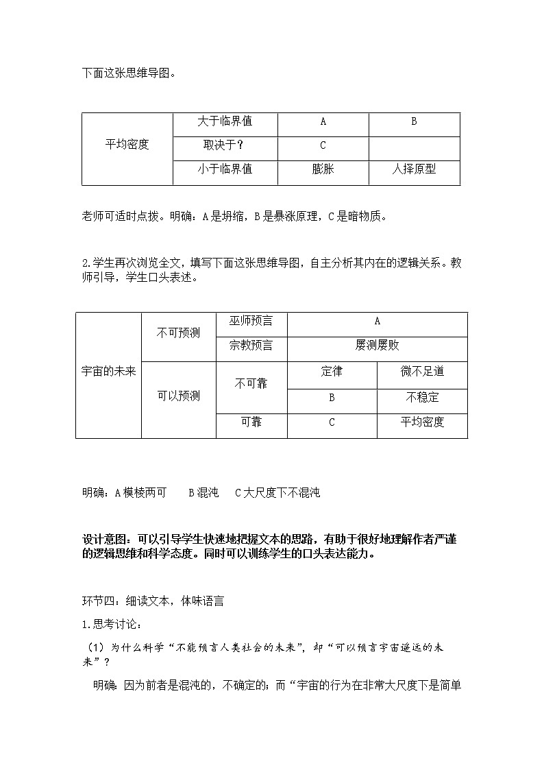 高中语文人教版必修5《宇宙的未来》 教案03