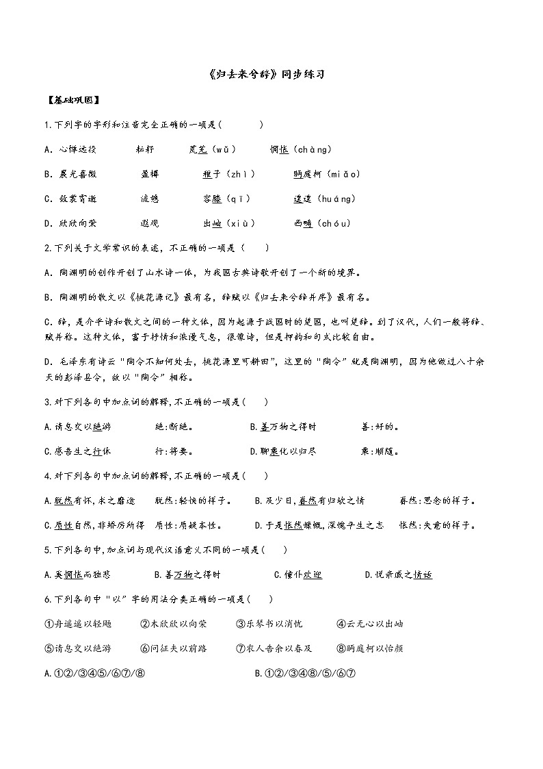 人教版必修五 4《归去来兮辞》 同步练习及答案01