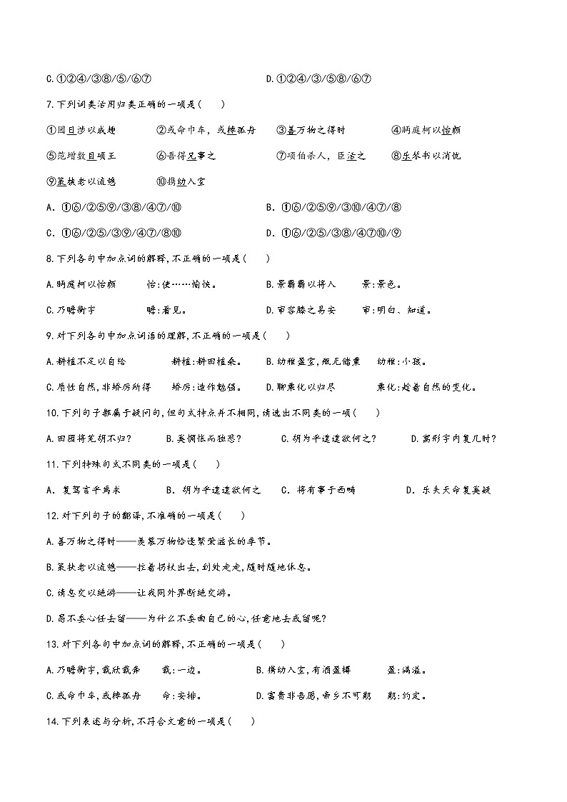 人教版必修五 4《归去来兮辞》 同步练习及答案02