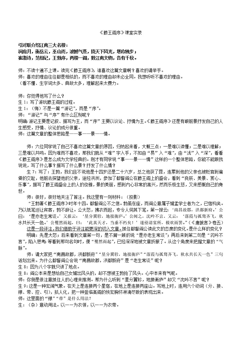 人教版高中语文必修5第二单元《滕王阁序》教学指导 教案01