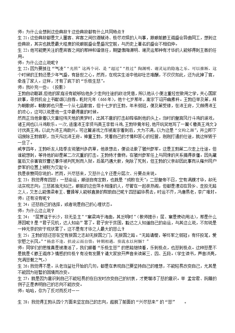 人教版高中语文必修5第二单元《滕王阁序》教学指导 教案03