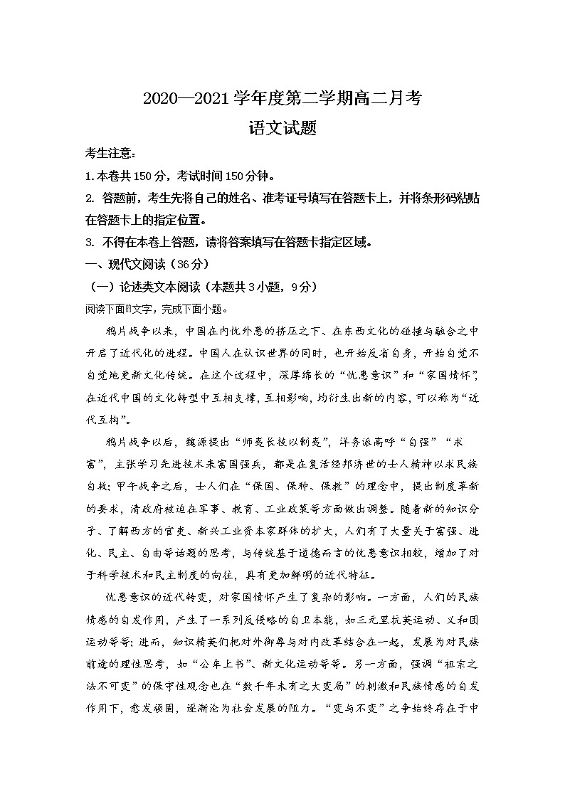 黑龙江省青冈县第一中学校2020-2021学年高二下学期月考(筑梦班) 语文试卷01